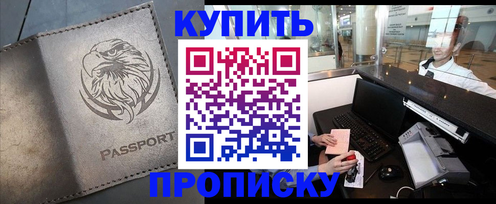 прописка штамп в Аксае