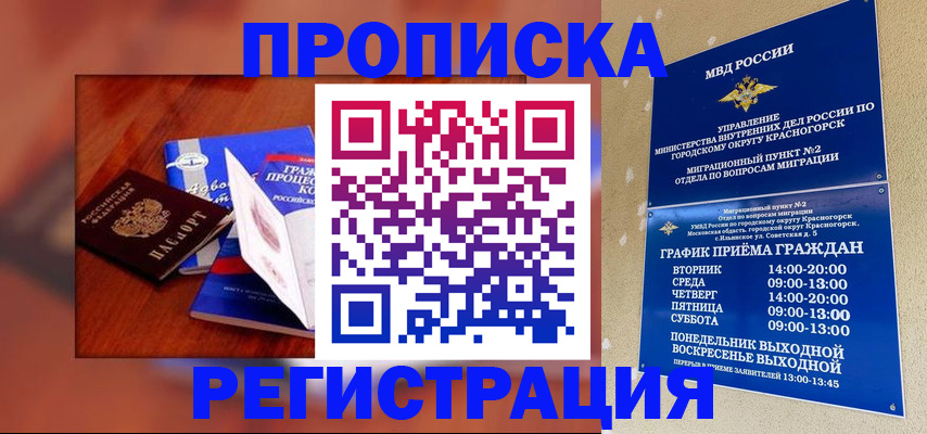 временная регистрация для школы в Аксае