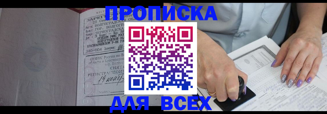прописка ребенка в Аксае