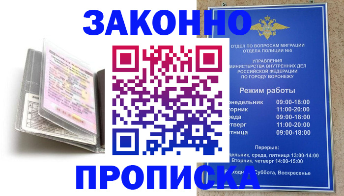 прописка регистрация в Аксае