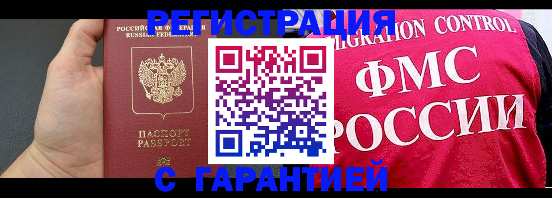 временная регистрация 2025 в Аксае