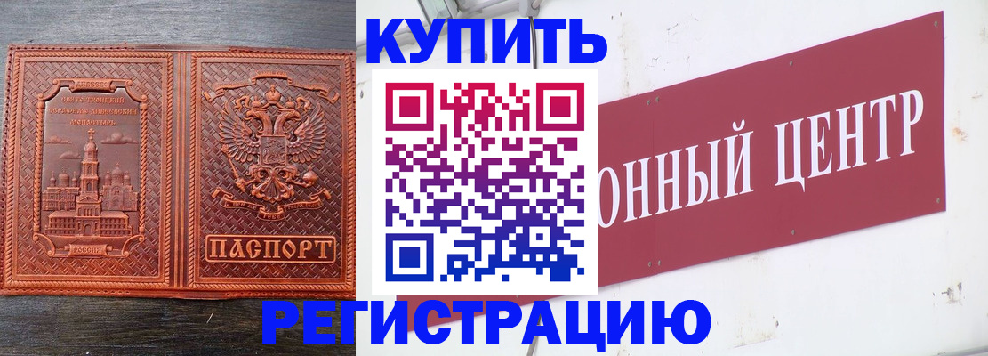 прописка для работы в Аксае