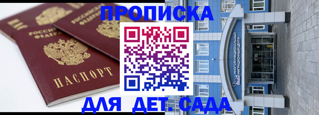 регистрация для дет. сада в Аксае