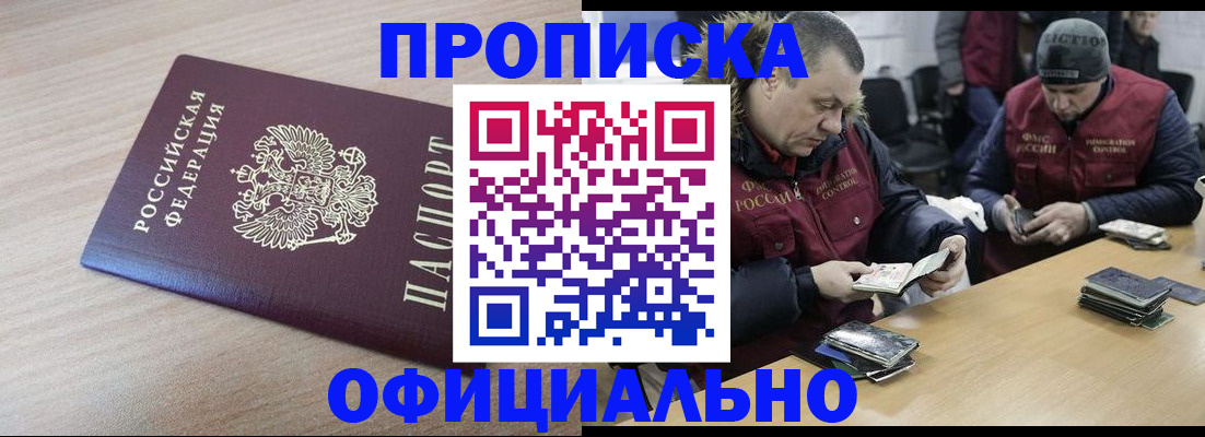 прописка паспорт в Аксае